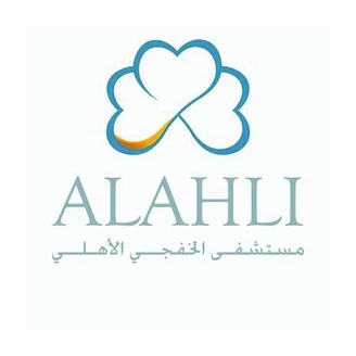 مستشفى الخفجي الأهلي